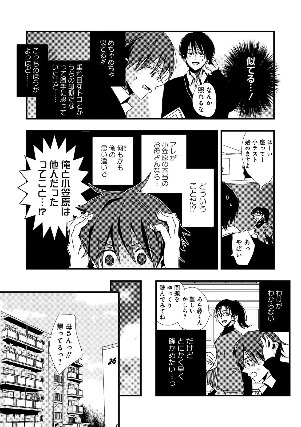 キミに眠る俺の罪 Page.154