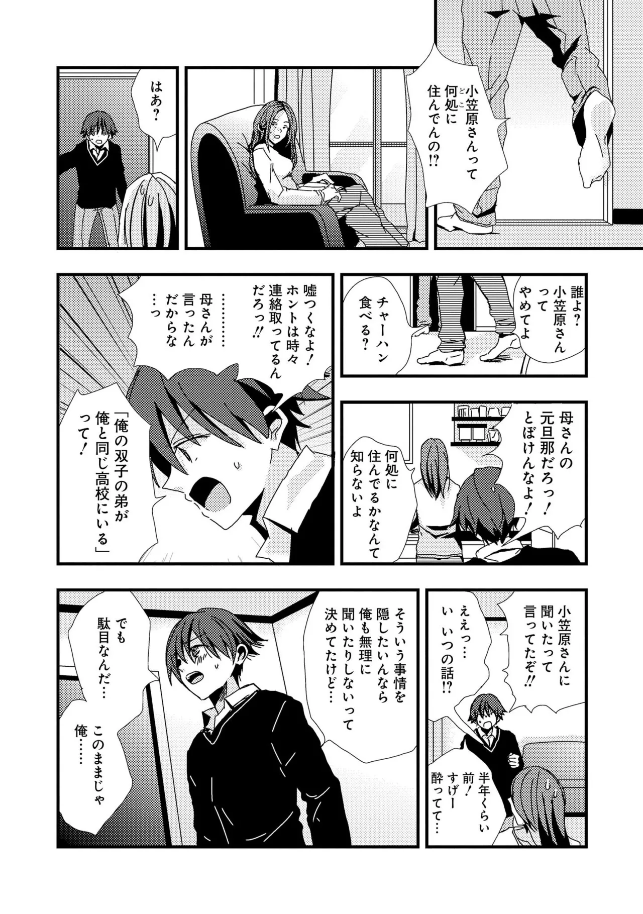 キミに眠る俺の罪 Page.155