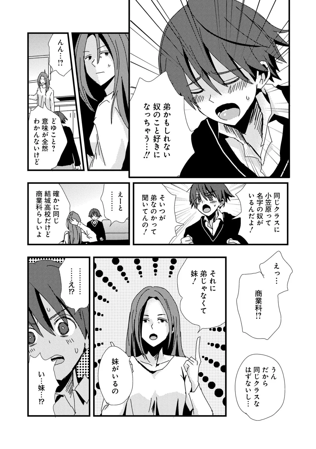 キミに眠る俺の罪 Page.156