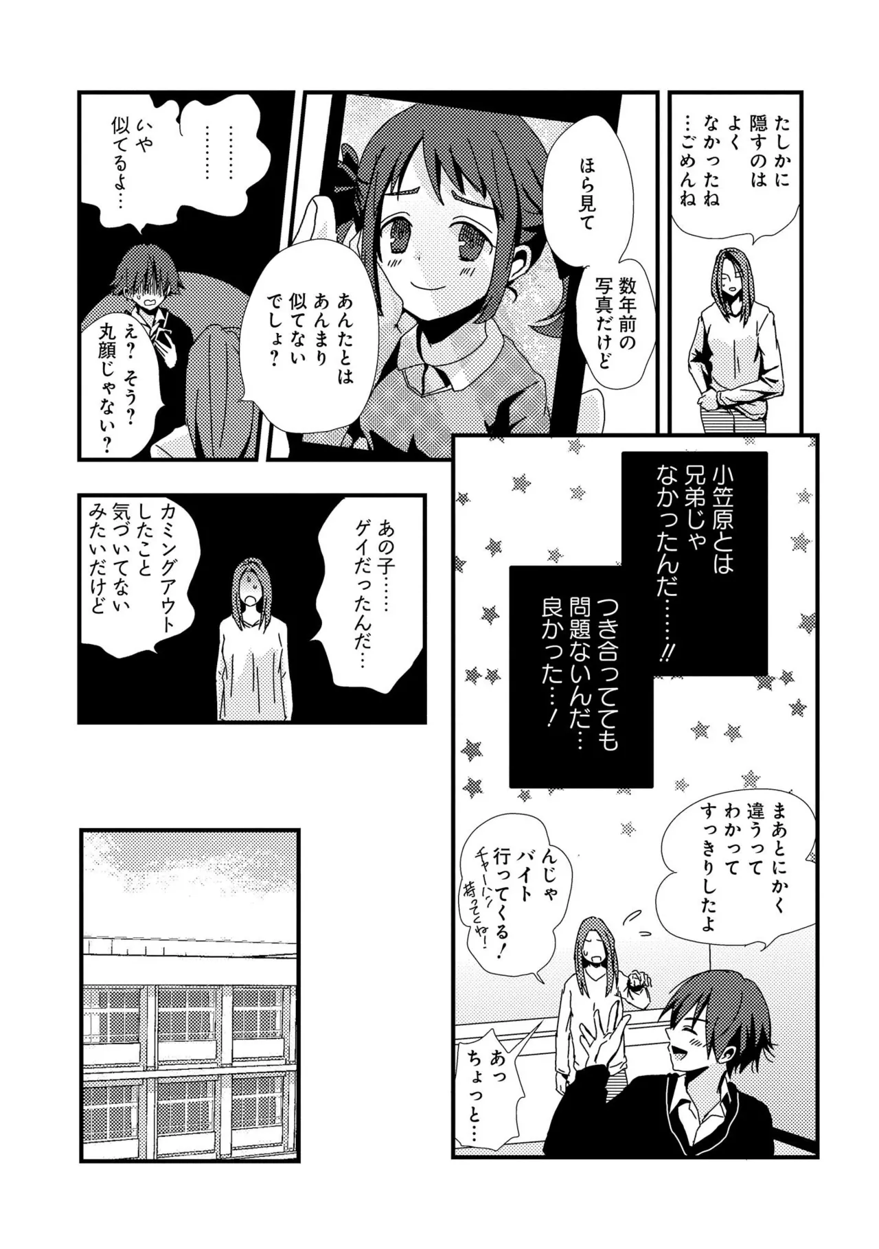 キミに眠る俺の罪 Page.157