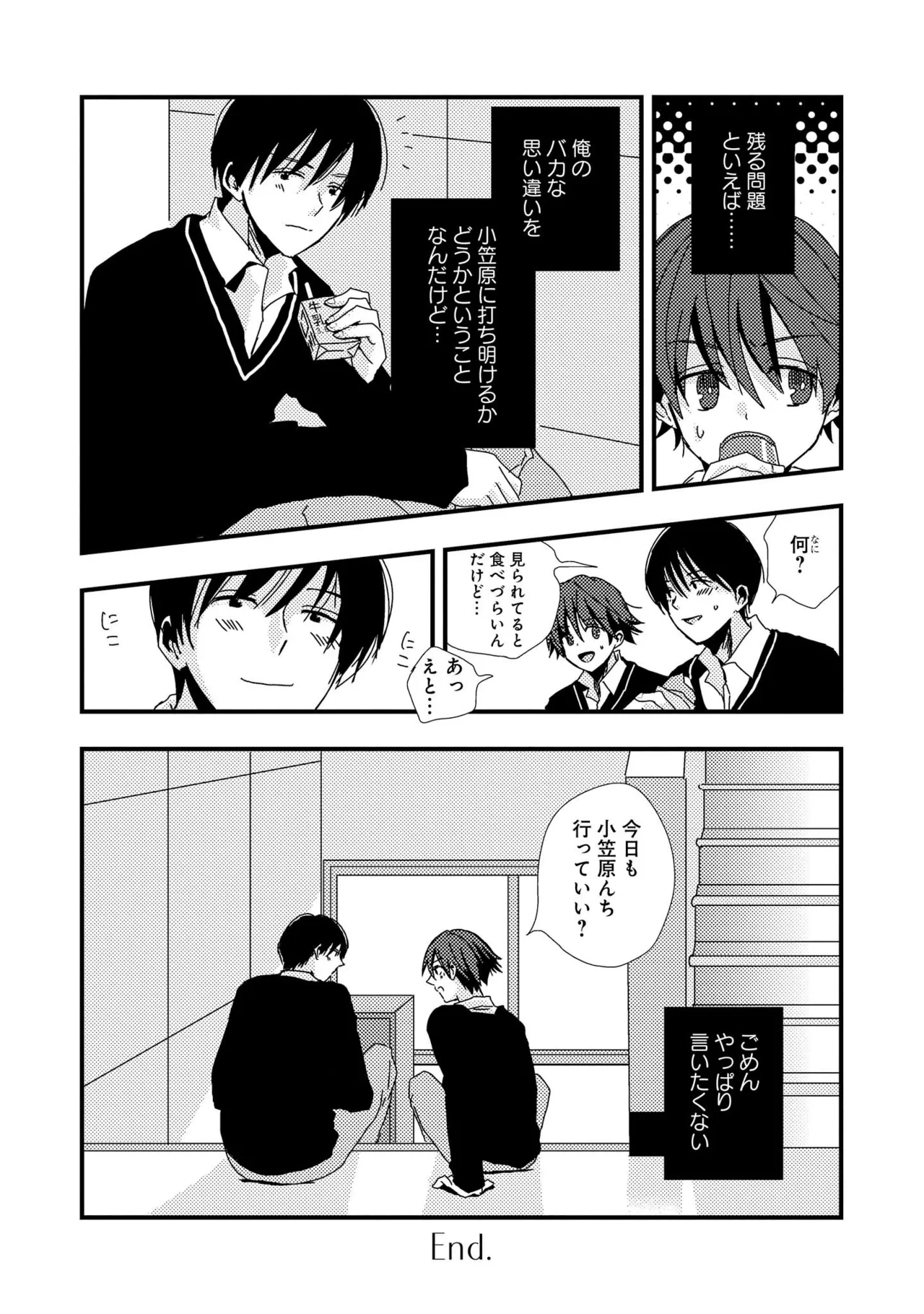 キミに眠る俺の罪 Page.158