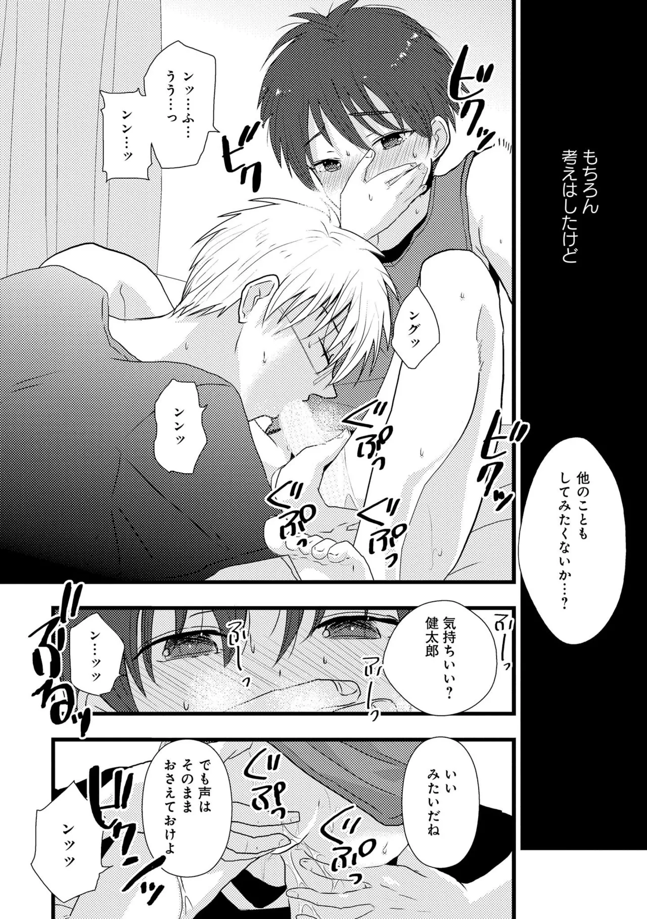 キミに眠る俺の罪 Page.16