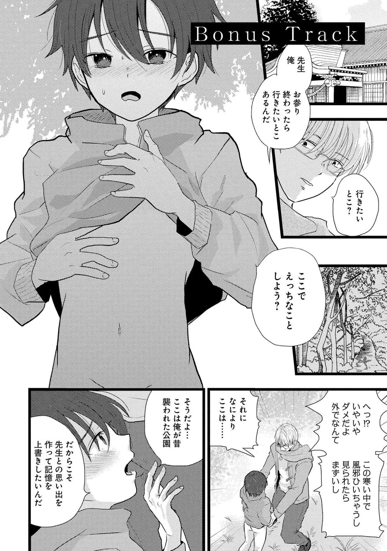 キミに眠る俺の罪 Page.160
