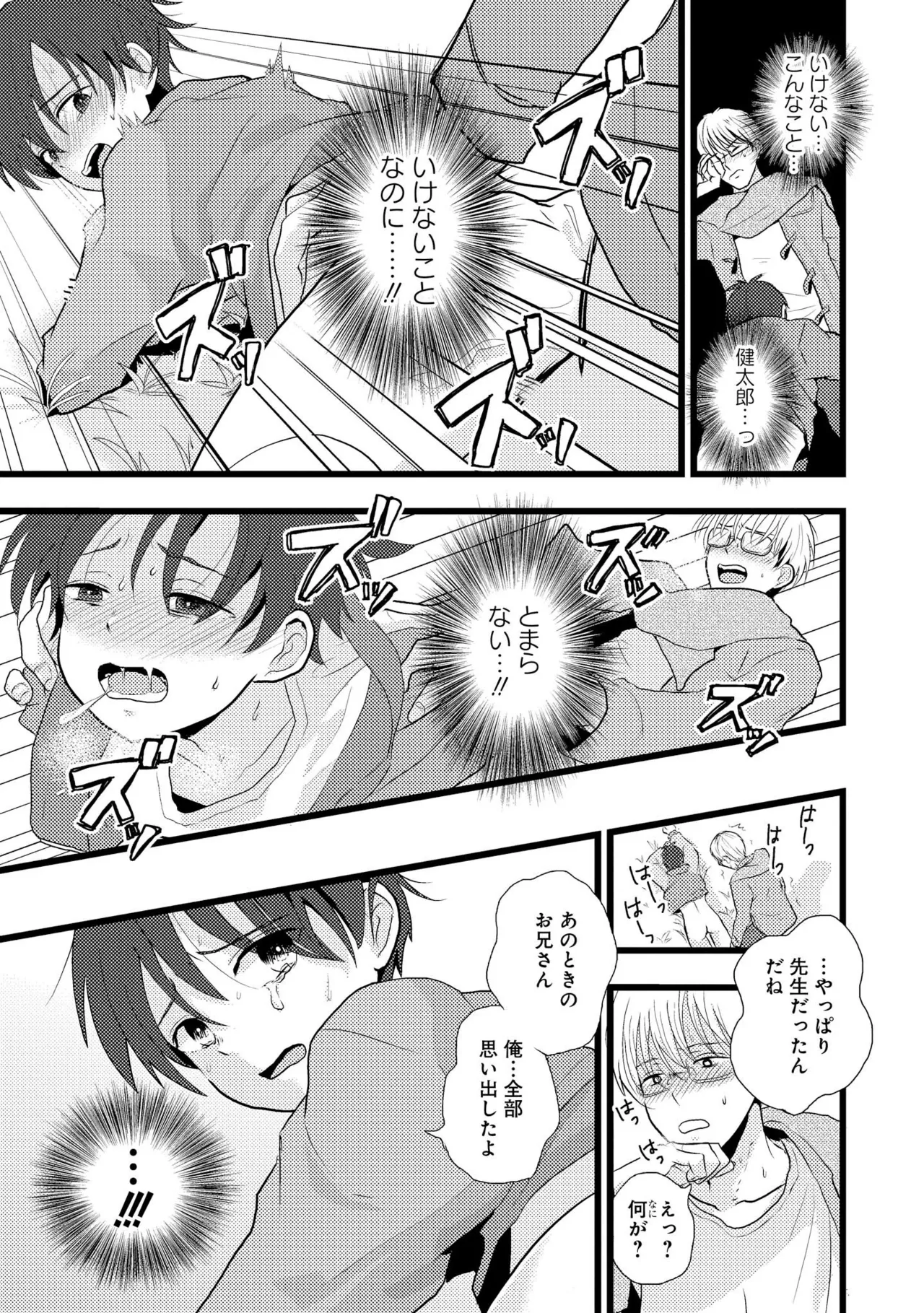 キミに眠る俺の罪 Page.161