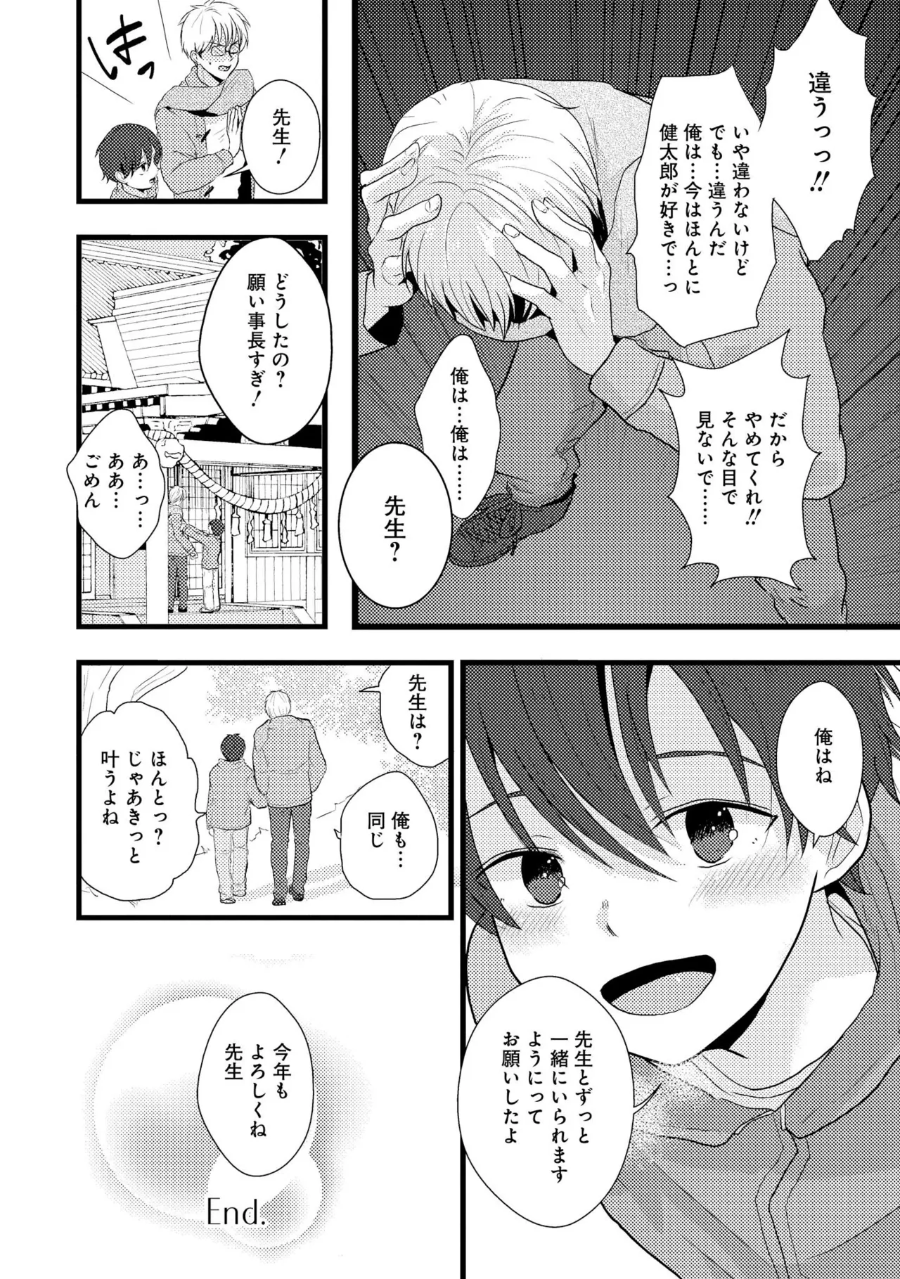 キミに眠る俺の罪 Page.162
