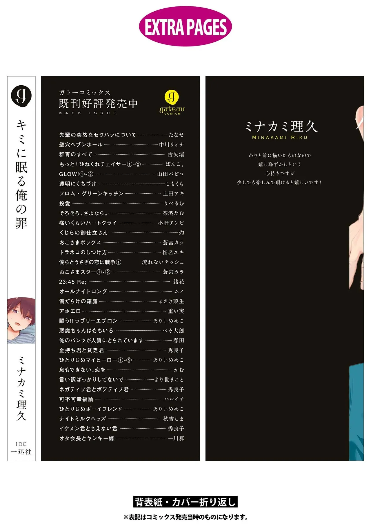 キミに眠る俺の罪 Page.166