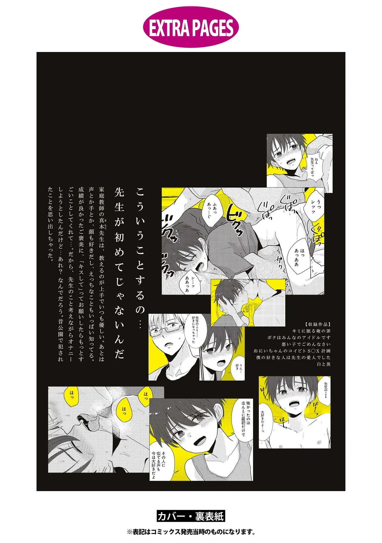 キミに眠る俺の罪 Page.167