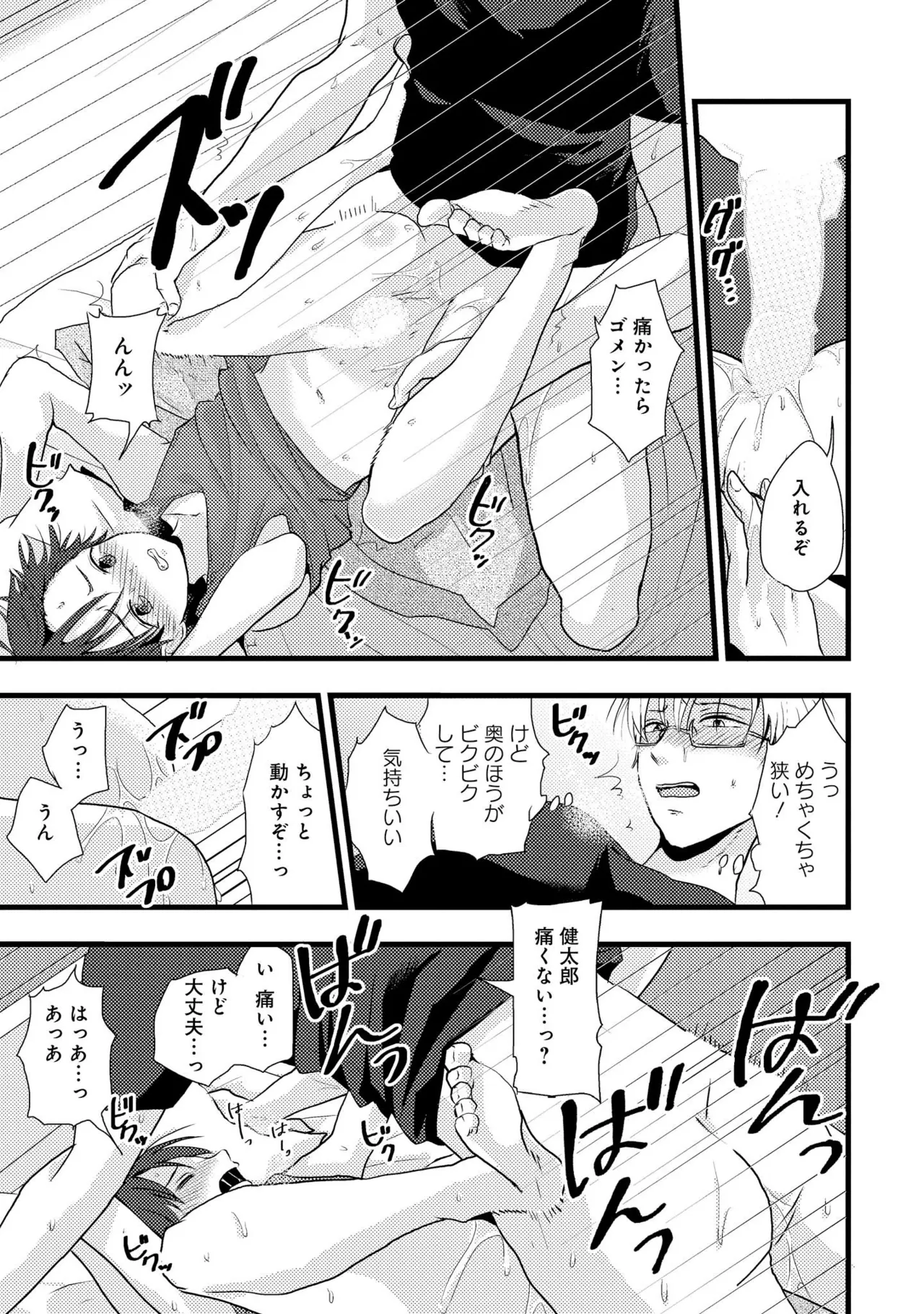 キミに眠る俺の罪 Page.17