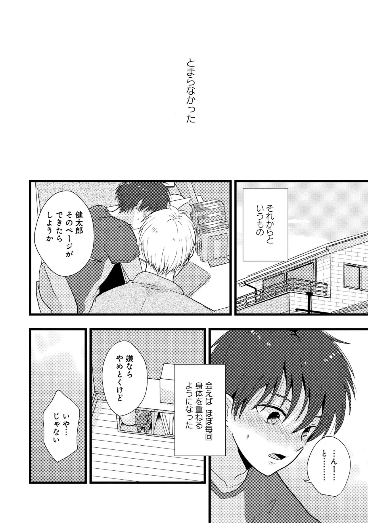 キミに眠る俺の罪 Page.18