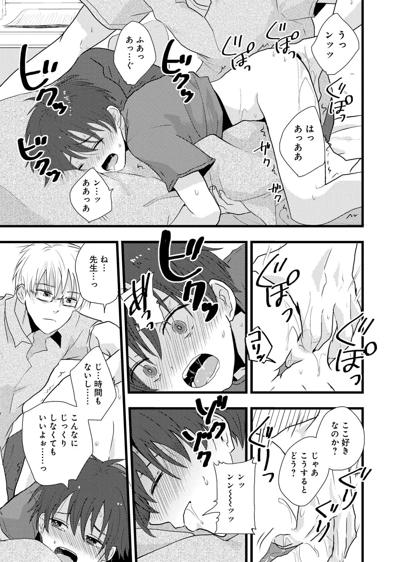 キミに眠る俺の罪 Page.19