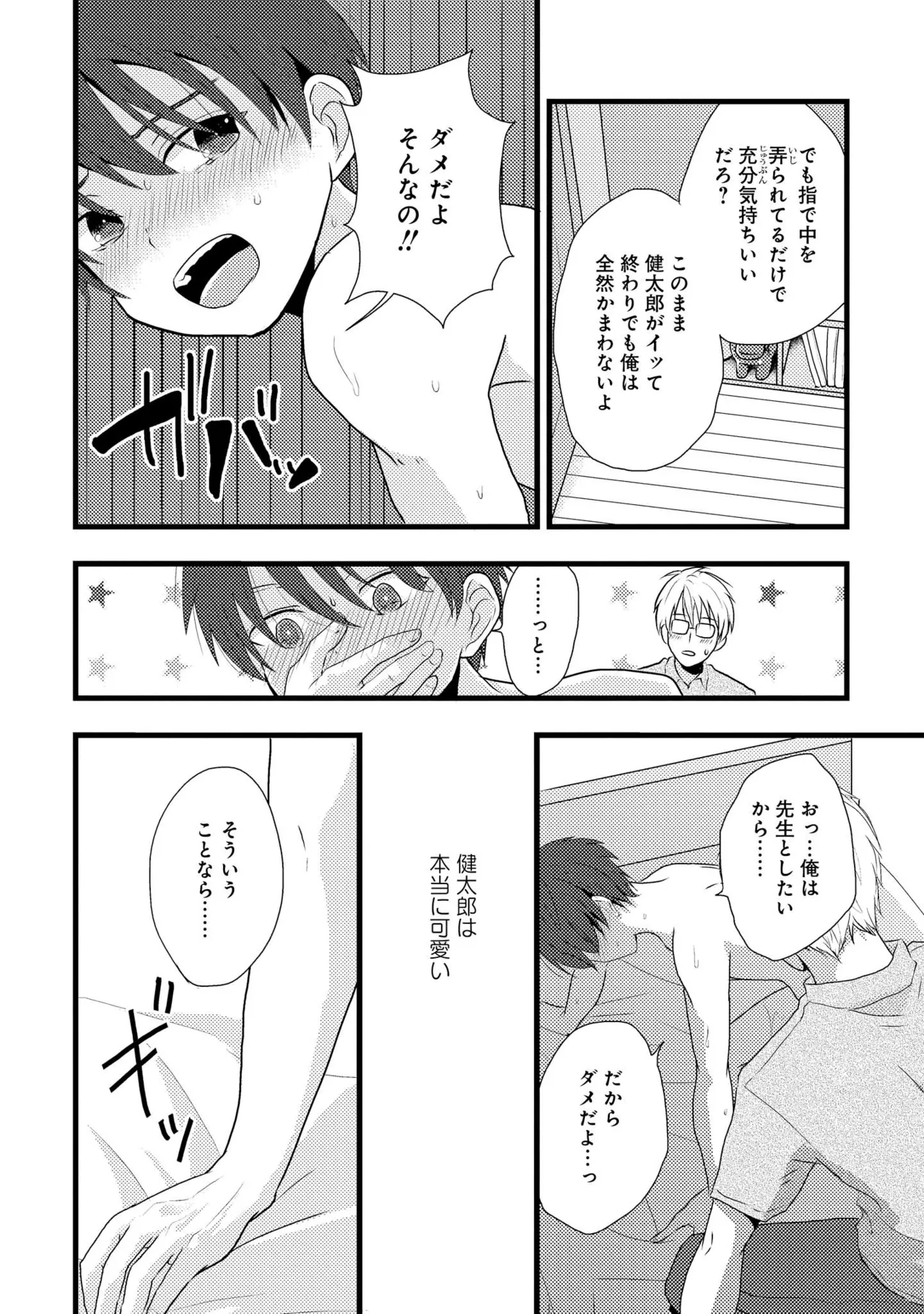 キミに眠る俺の罪 Page.20