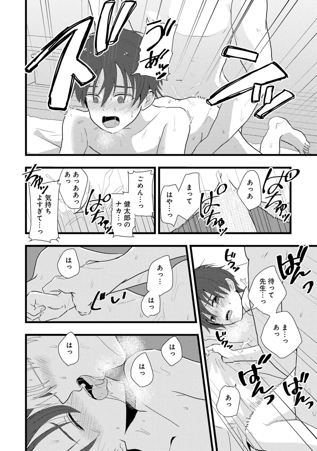 キミに眠る俺の罪 Page.22