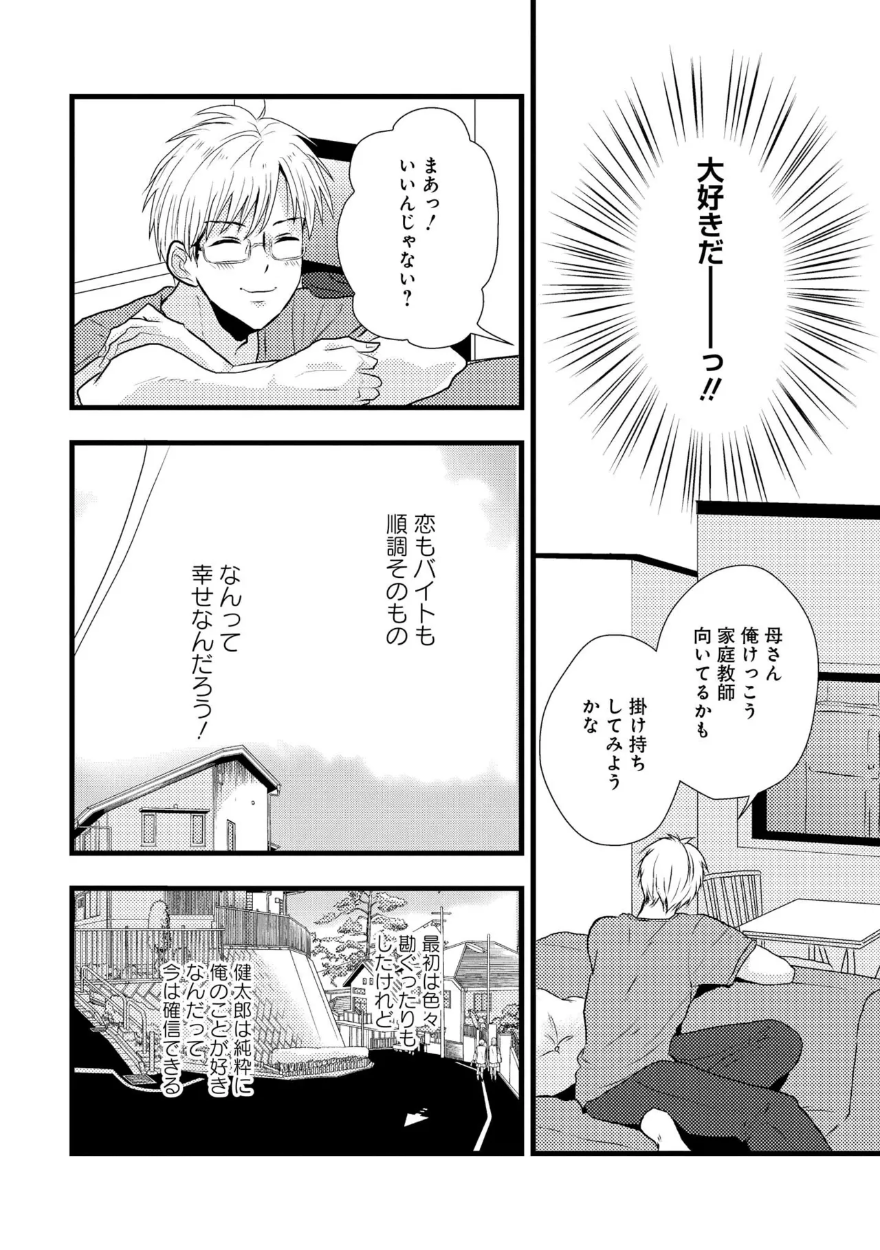 キミに眠る俺の罪 Page.24