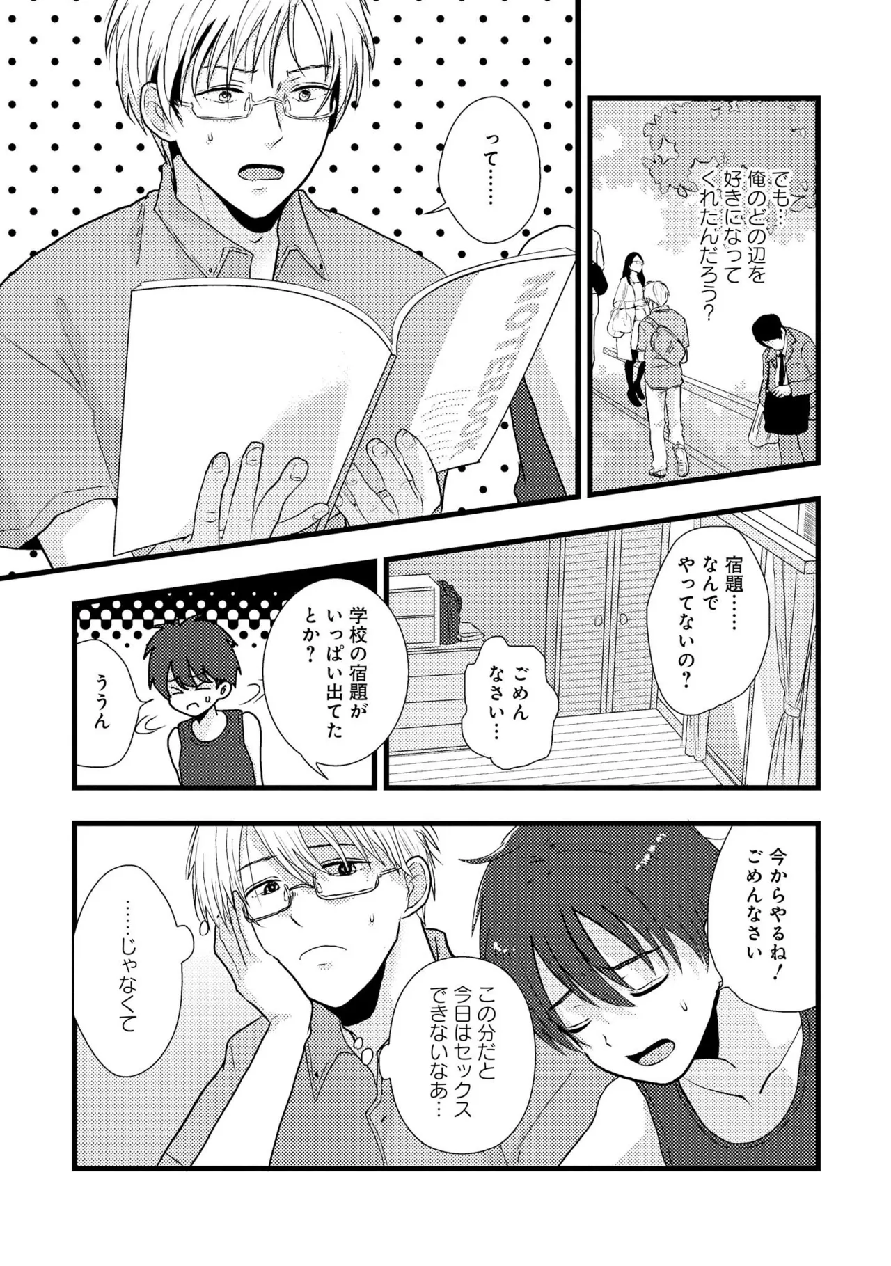 キミに眠る俺の罪 Page.25