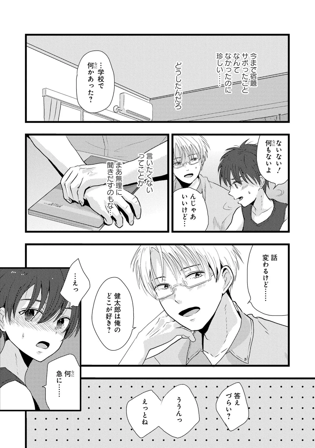 キミに眠る俺の罪 Page.26
