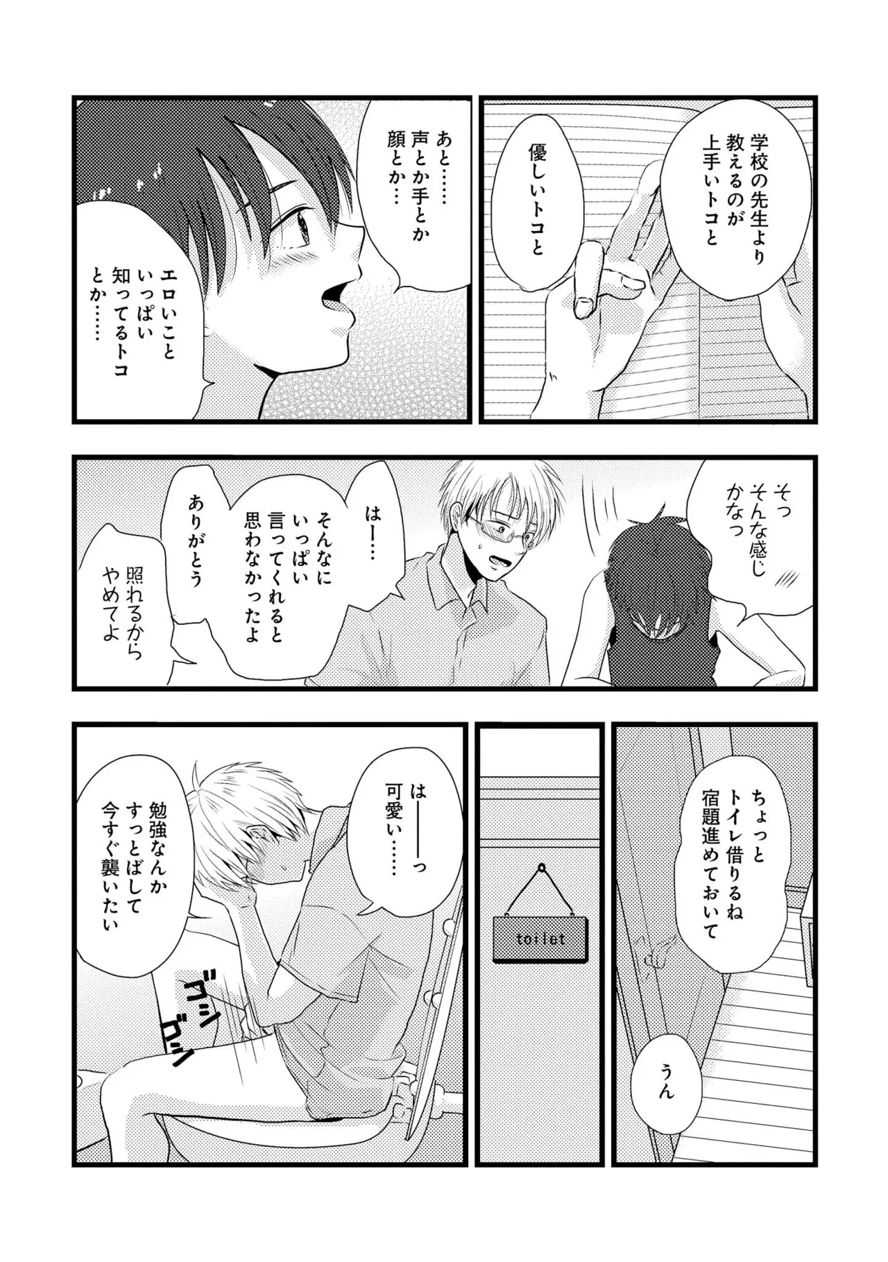 キミに眠る俺の罪 Page.27