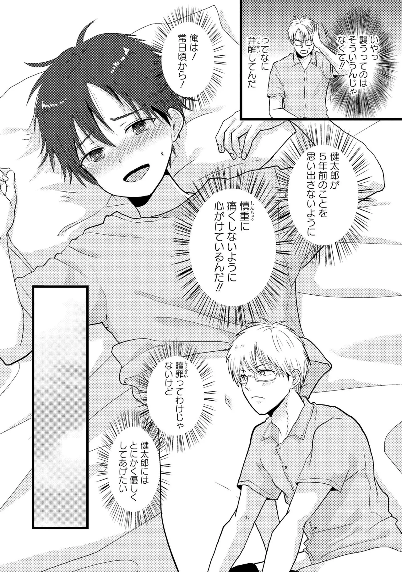 キミに眠る俺の罪 Page.28