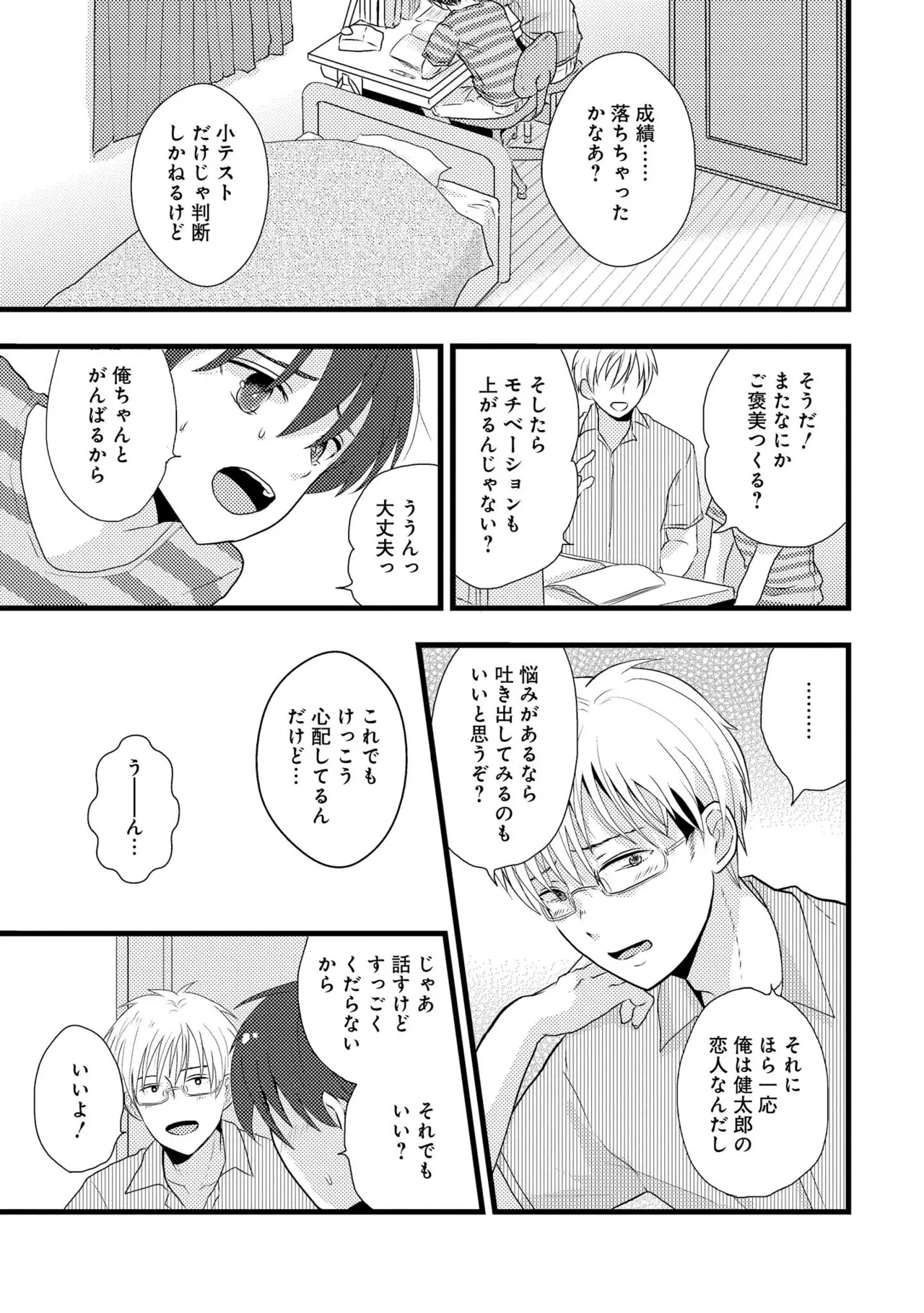 キミに眠る俺の罪 Page.29