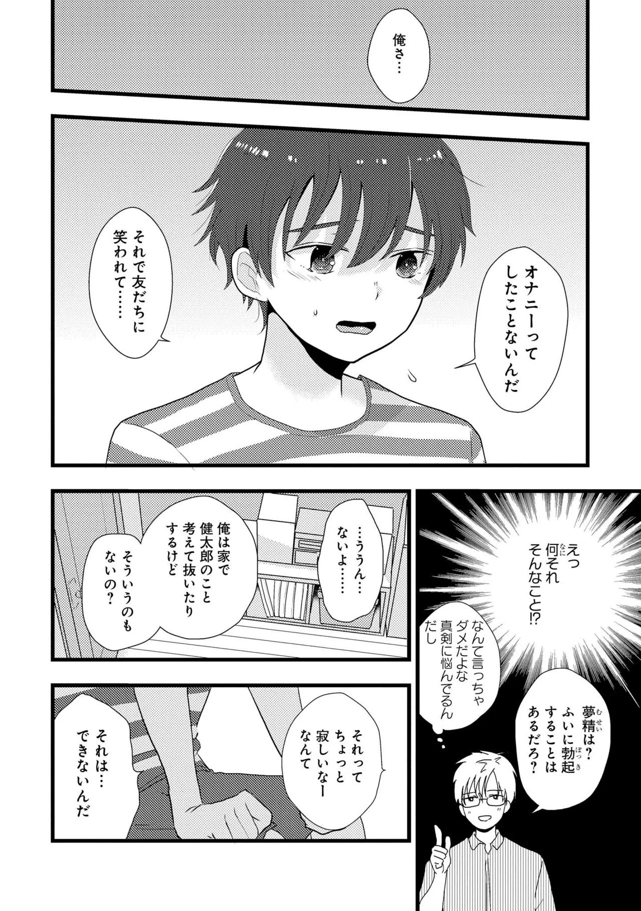 キミに眠る俺の罪 Page.30