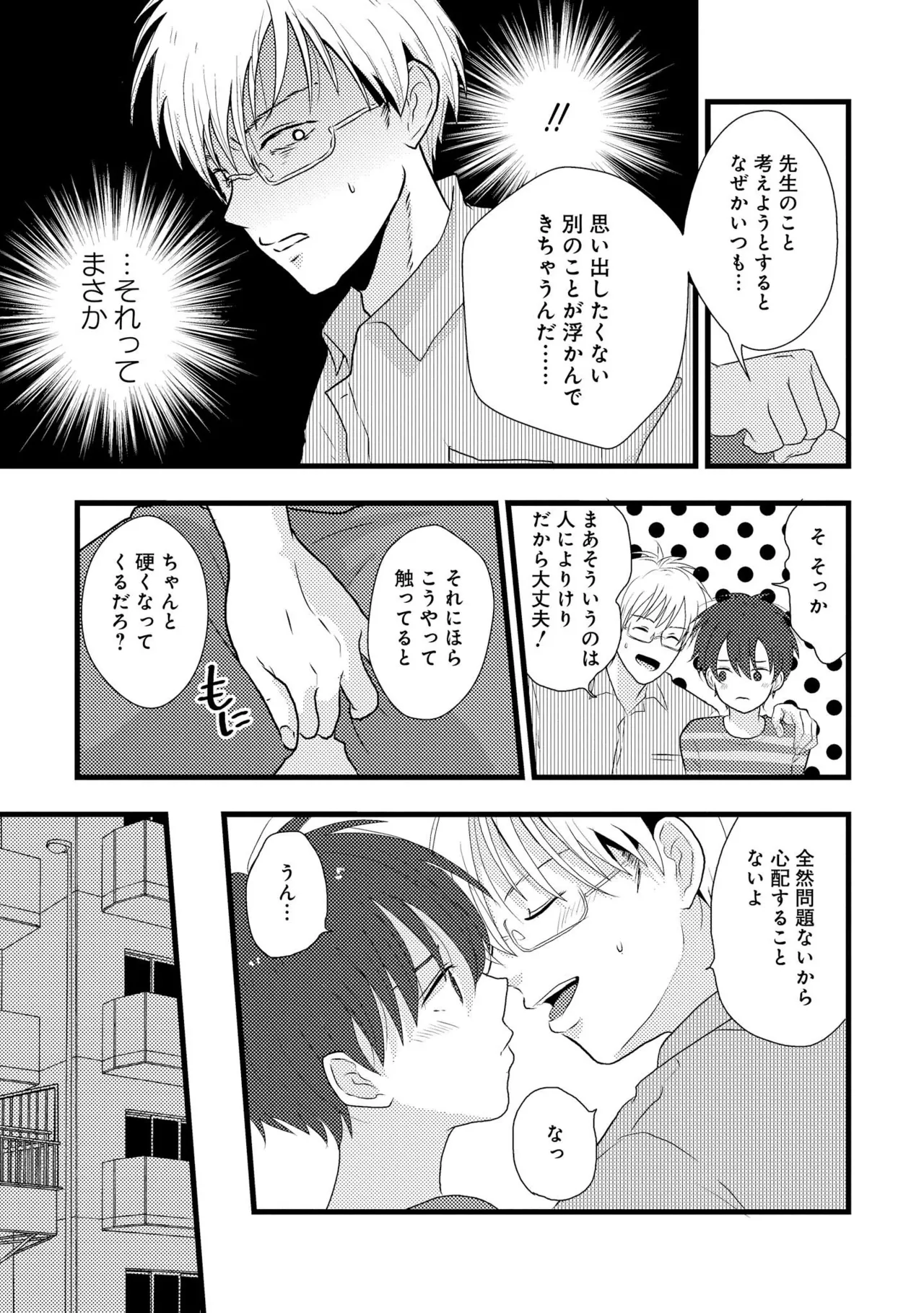 キミに眠る俺の罪 Page.31