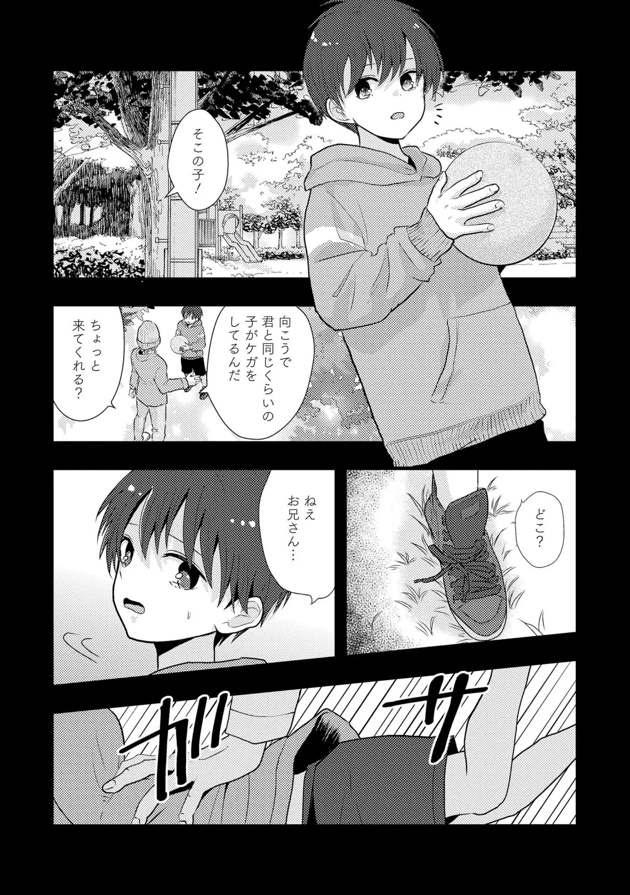 キミに眠る俺の罪 Page.32