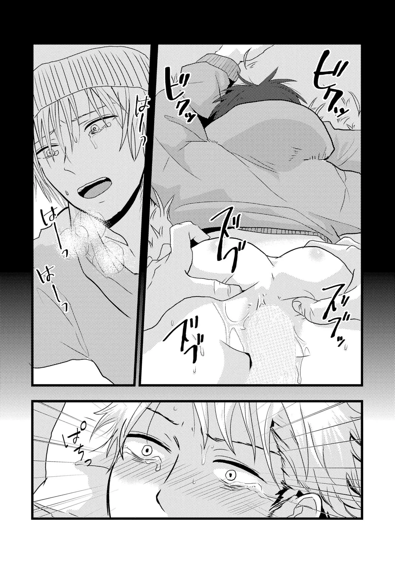 キミに眠る俺の罪 Page.34