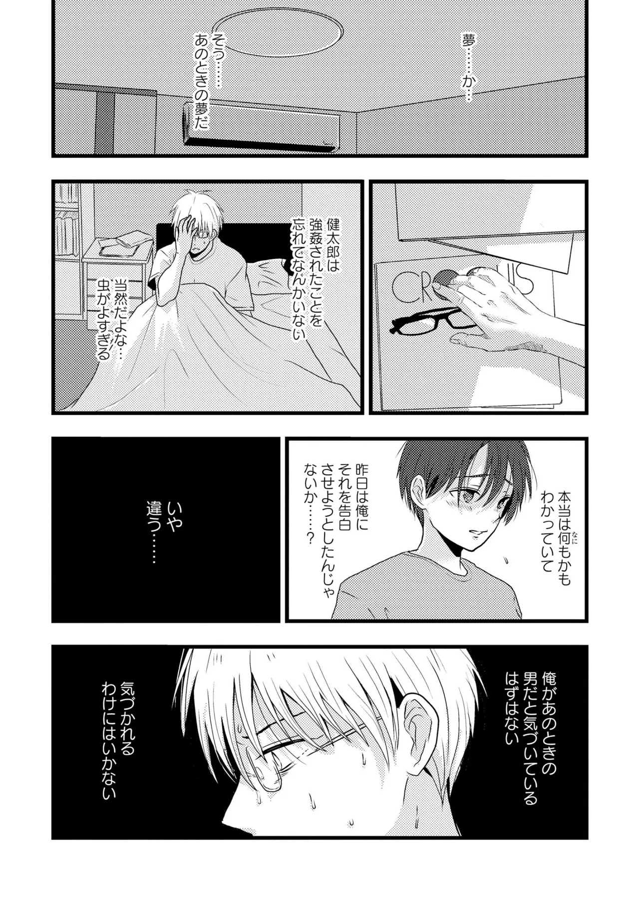 キミに眠る俺の罪 Page.35
