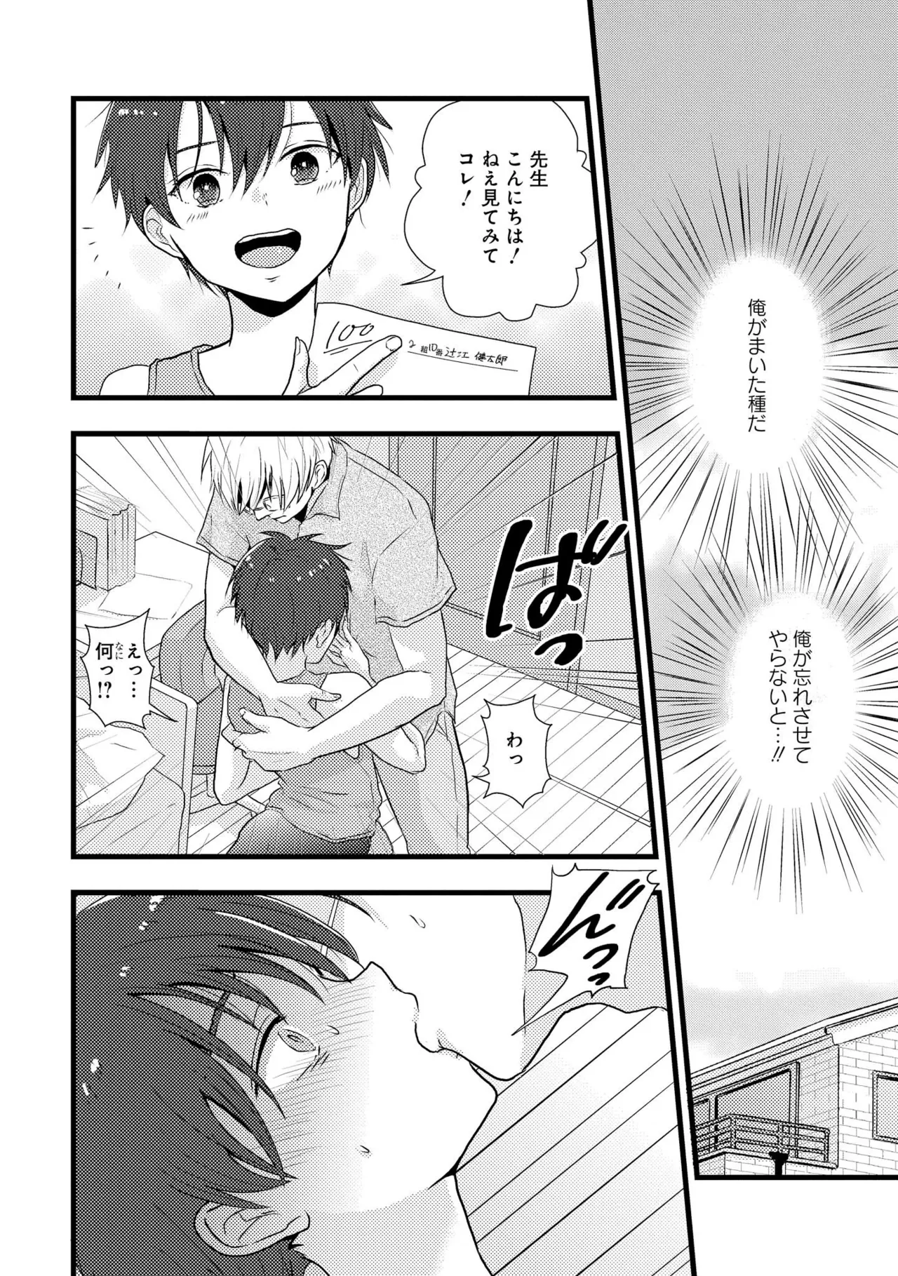 キミに眠る俺の罪 Page.36
