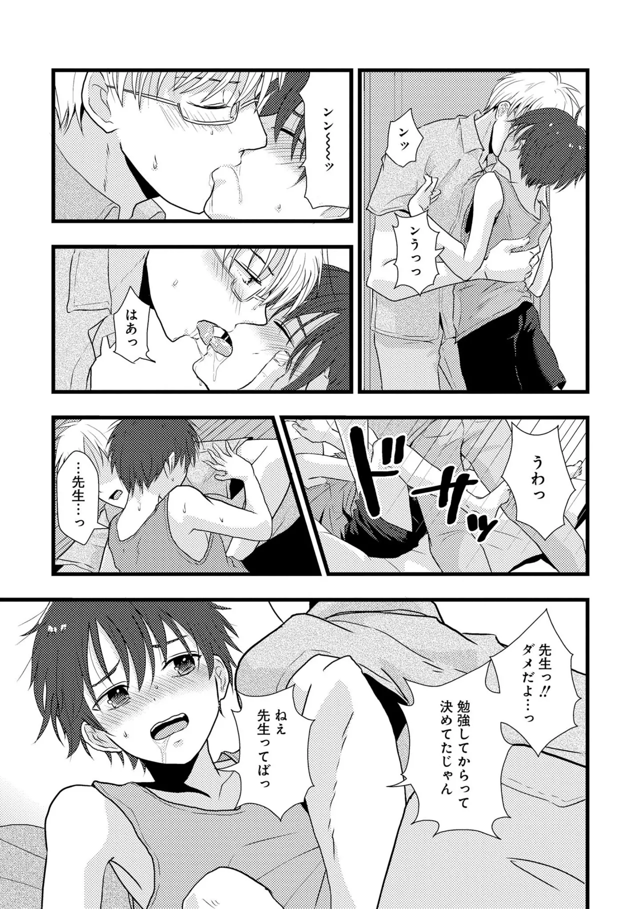 キミに眠る俺の罪 Page.37