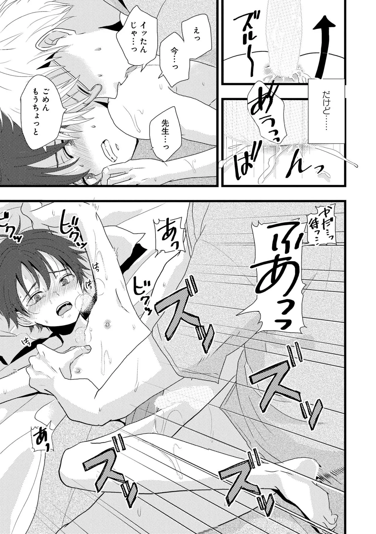 キミに眠る俺の罪 Page.39