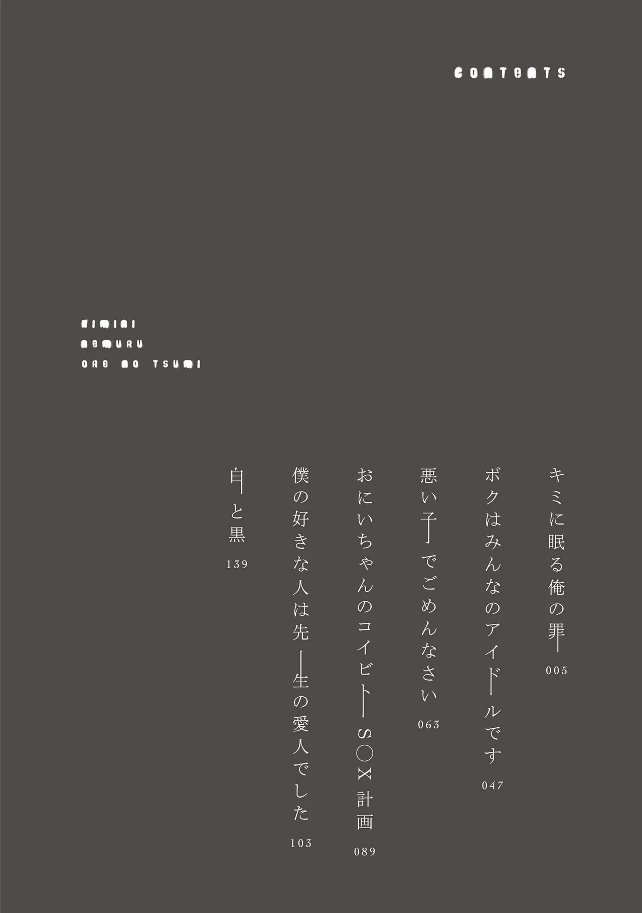 キミに眠る俺の罪 Page.4