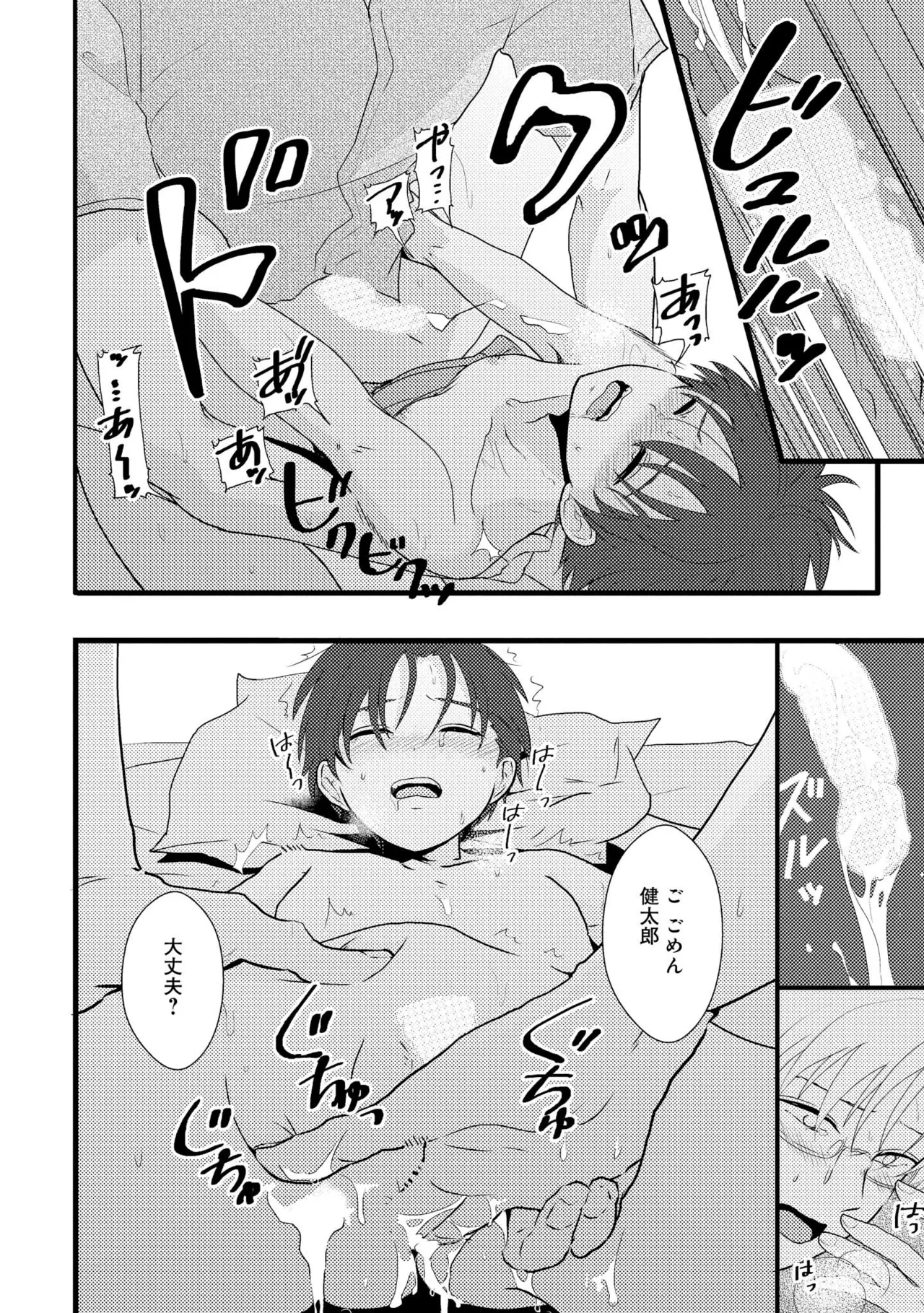 キミに眠る俺の罪 Page.40