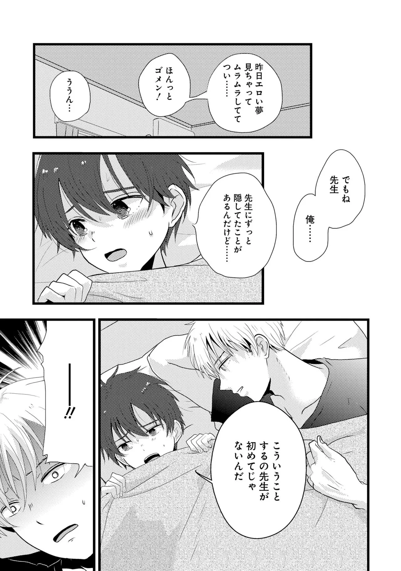 キミに眠る俺の罪 Page.41