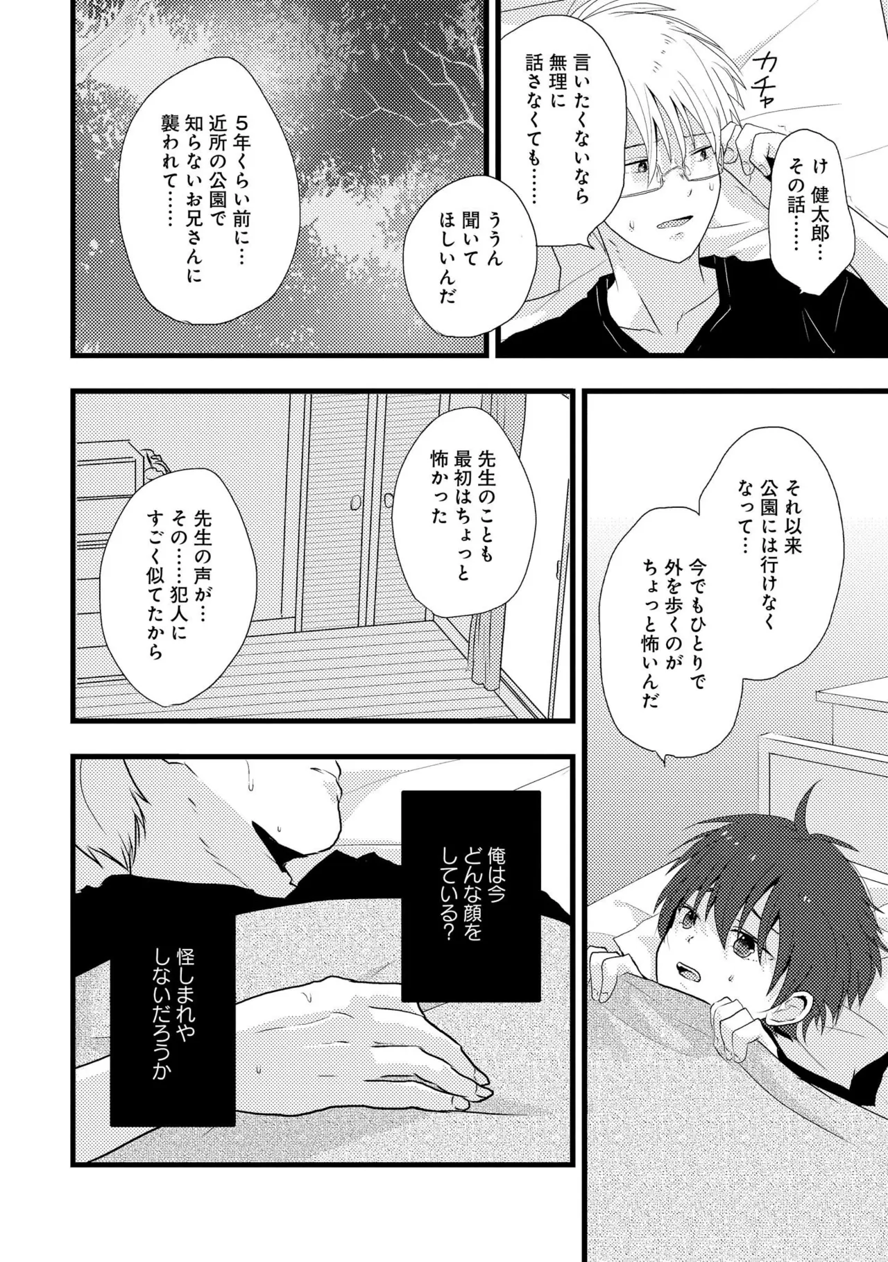 キミに眠る俺の罪 Page.42