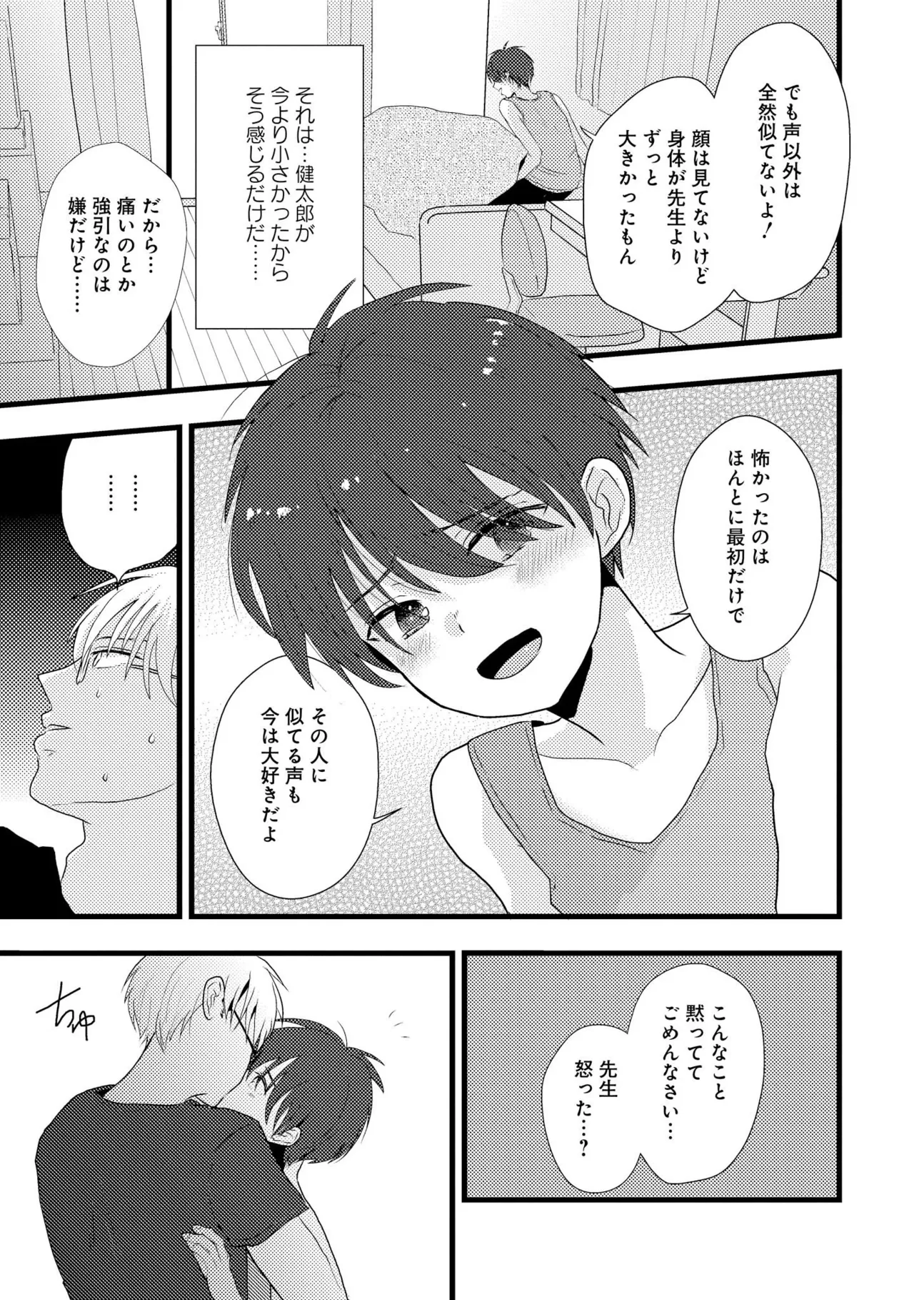 キミに眠る俺の罪 Page.43