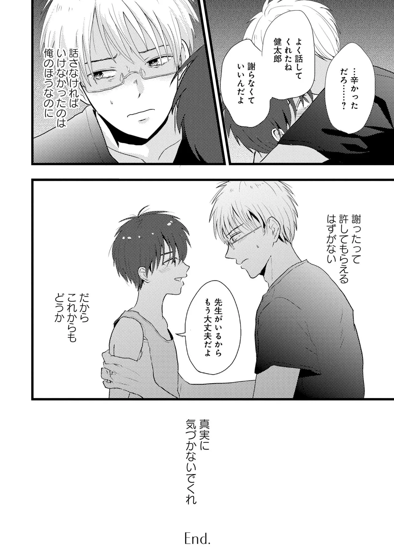 キミに眠る俺の罪 Page.44