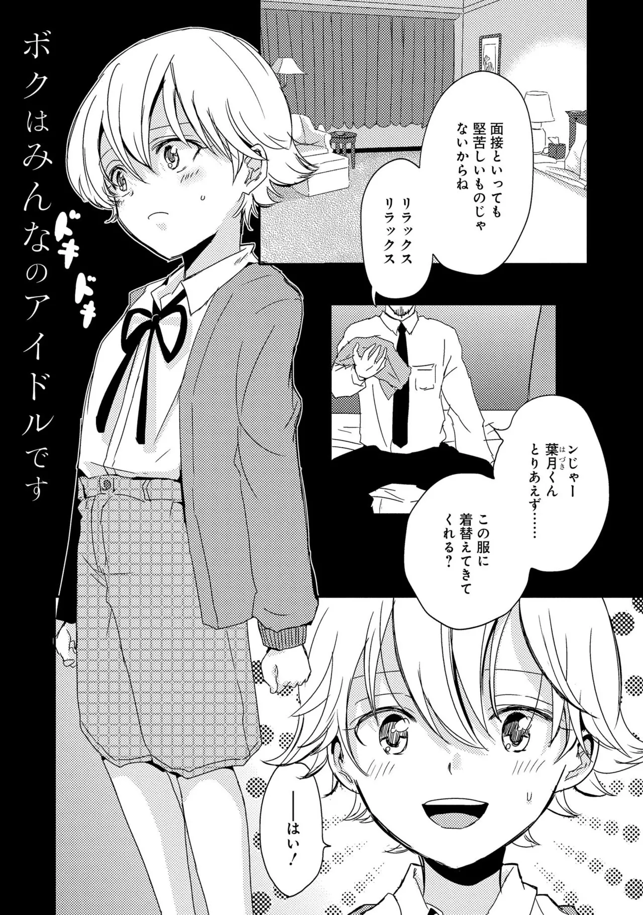 キミに眠る俺の罪 Page.47