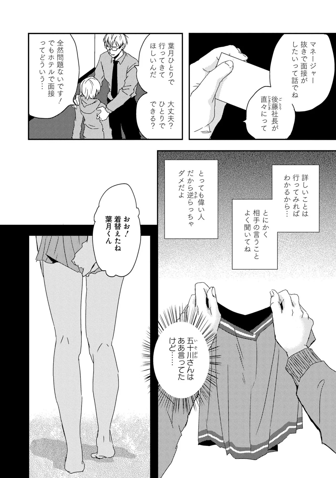 キミに眠る俺の罪 Page.48