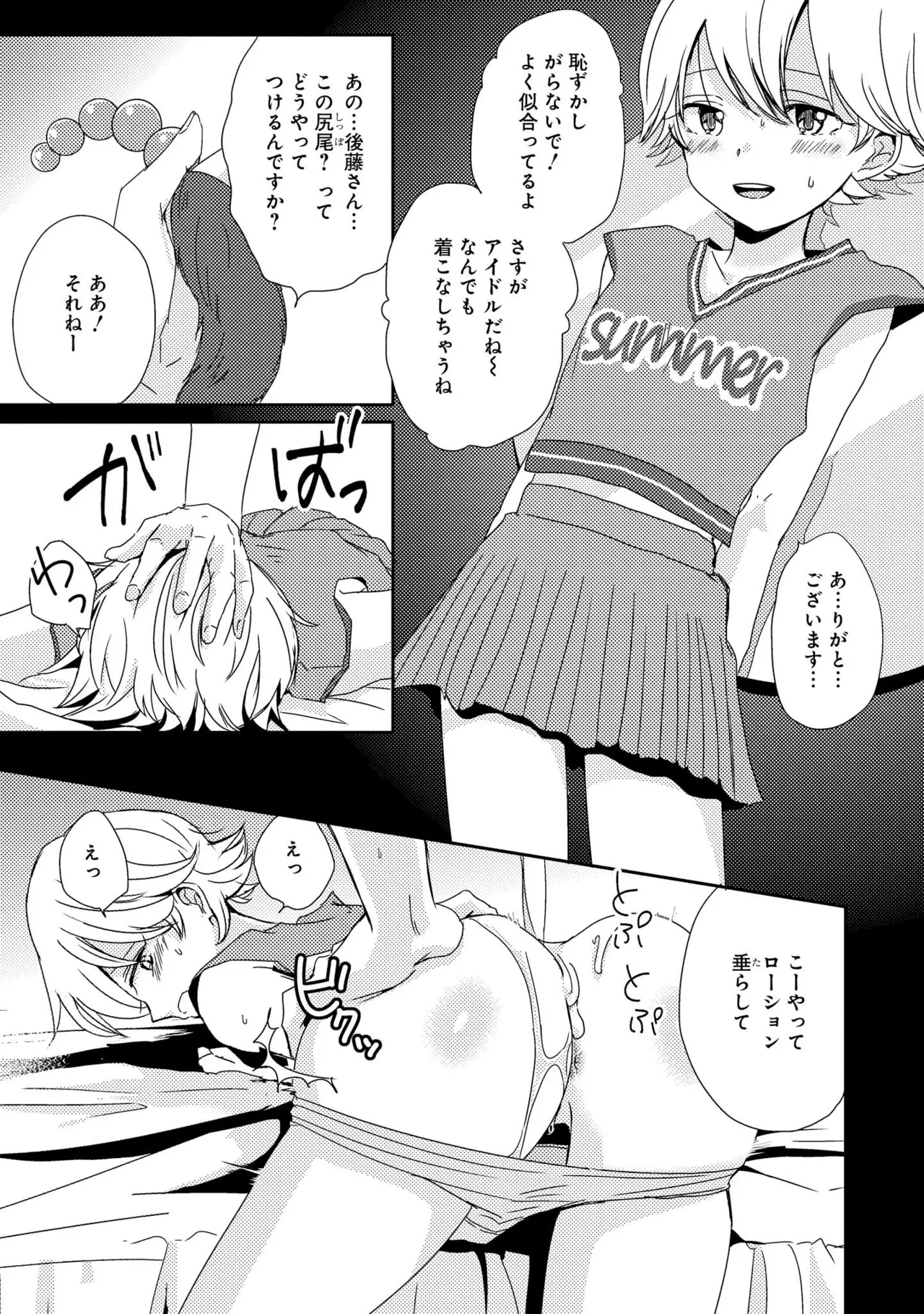 キミに眠る俺の罪 Page.49