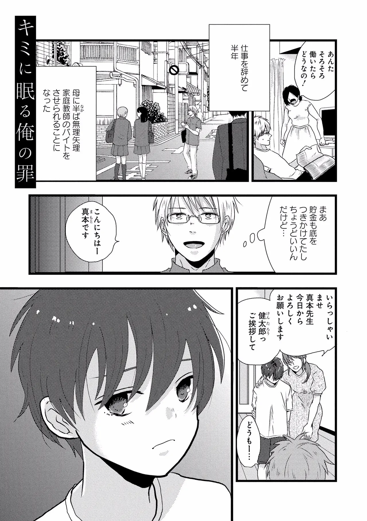 キミに眠る俺の罪 Page.5