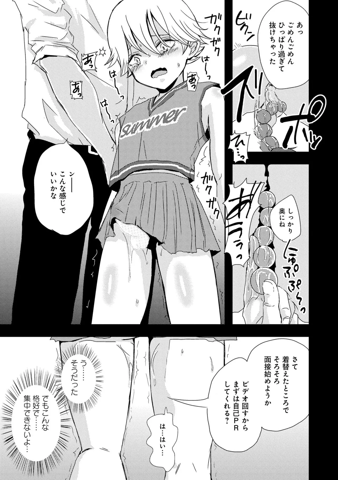 キミに眠る俺の罪 Page.51