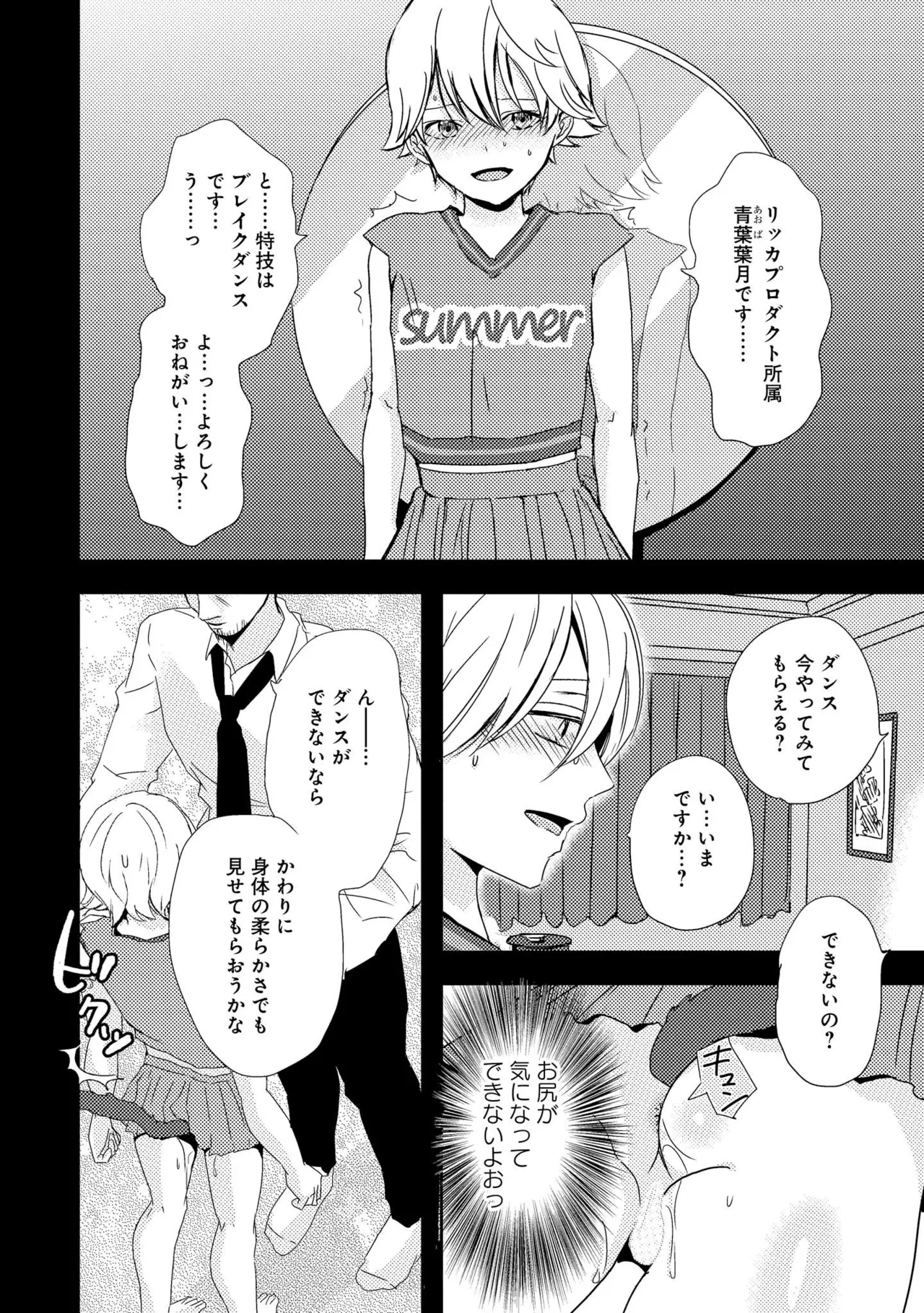 キミに眠る俺の罪 Page.52