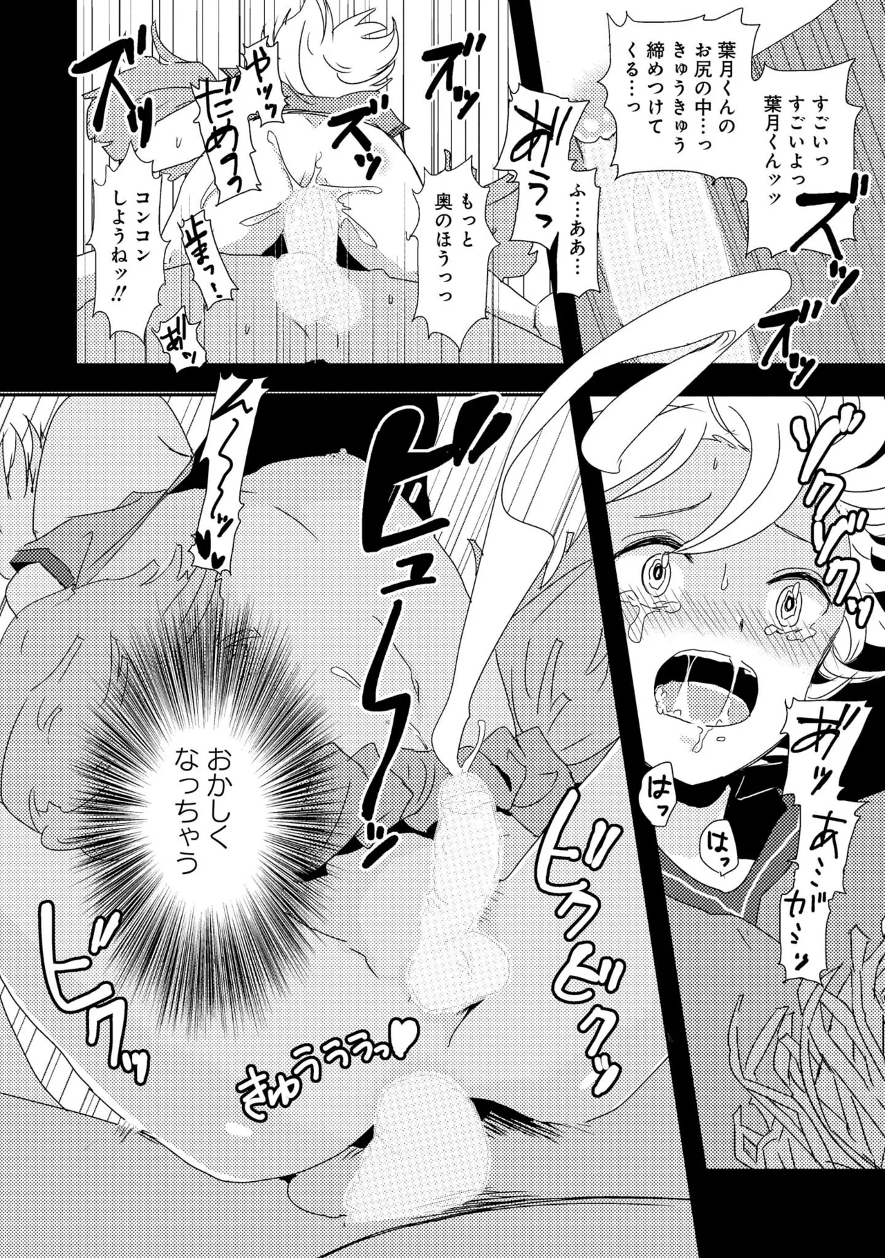 キミに眠る俺の罪 Page.58