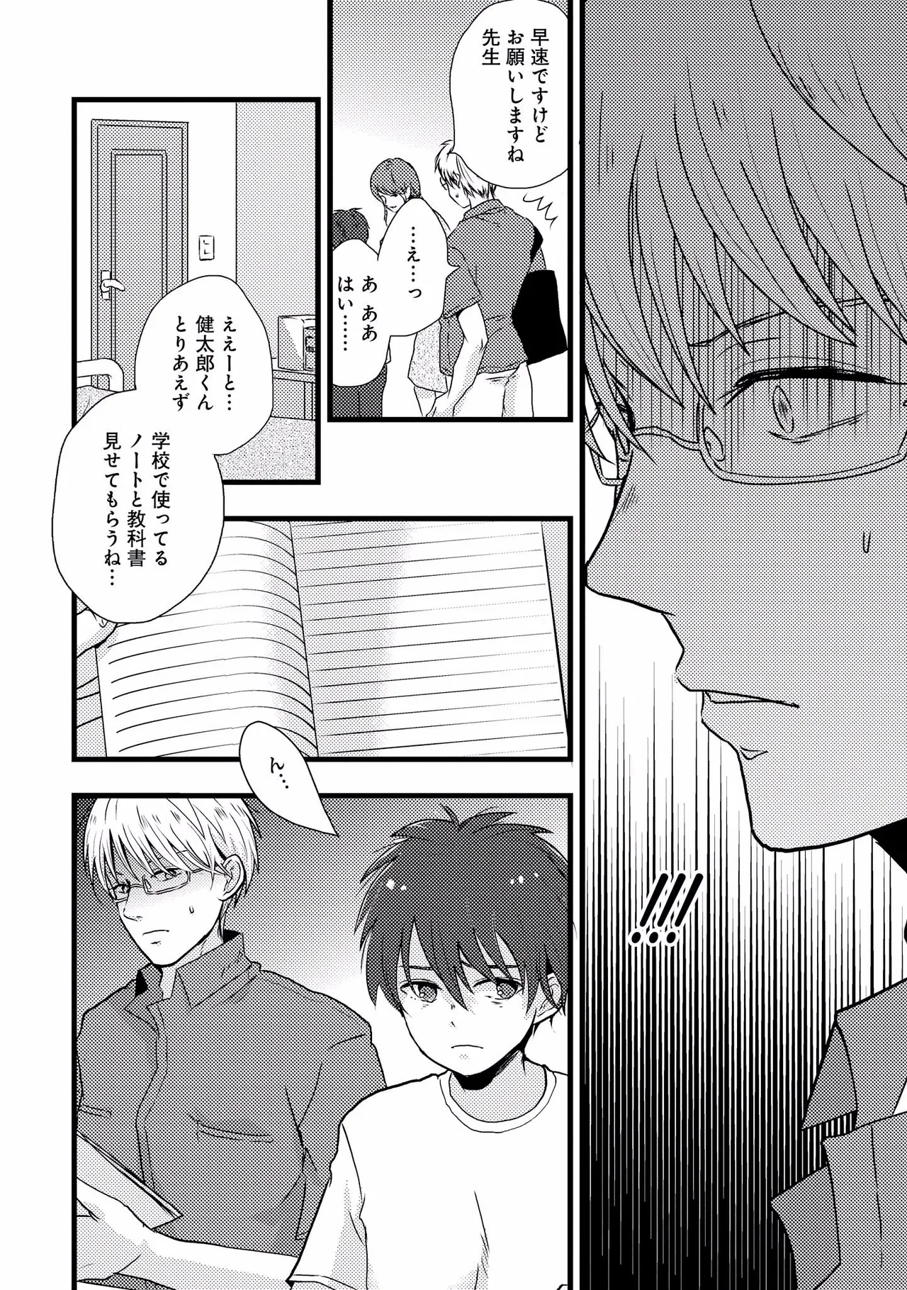 キミに眠る俺の罪 Page.6