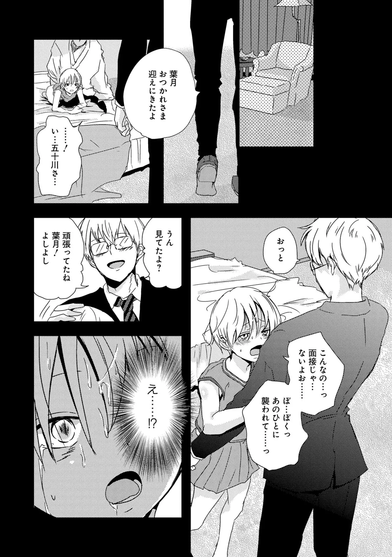 キミに眠る俺の罪 Page.60