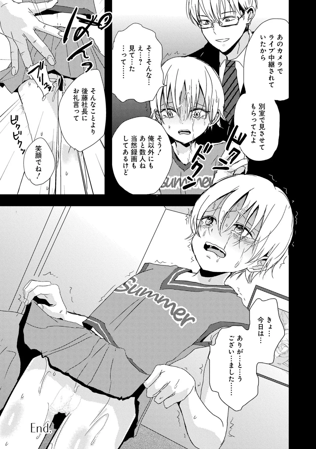 キミに眠る俺の罪 Page.61