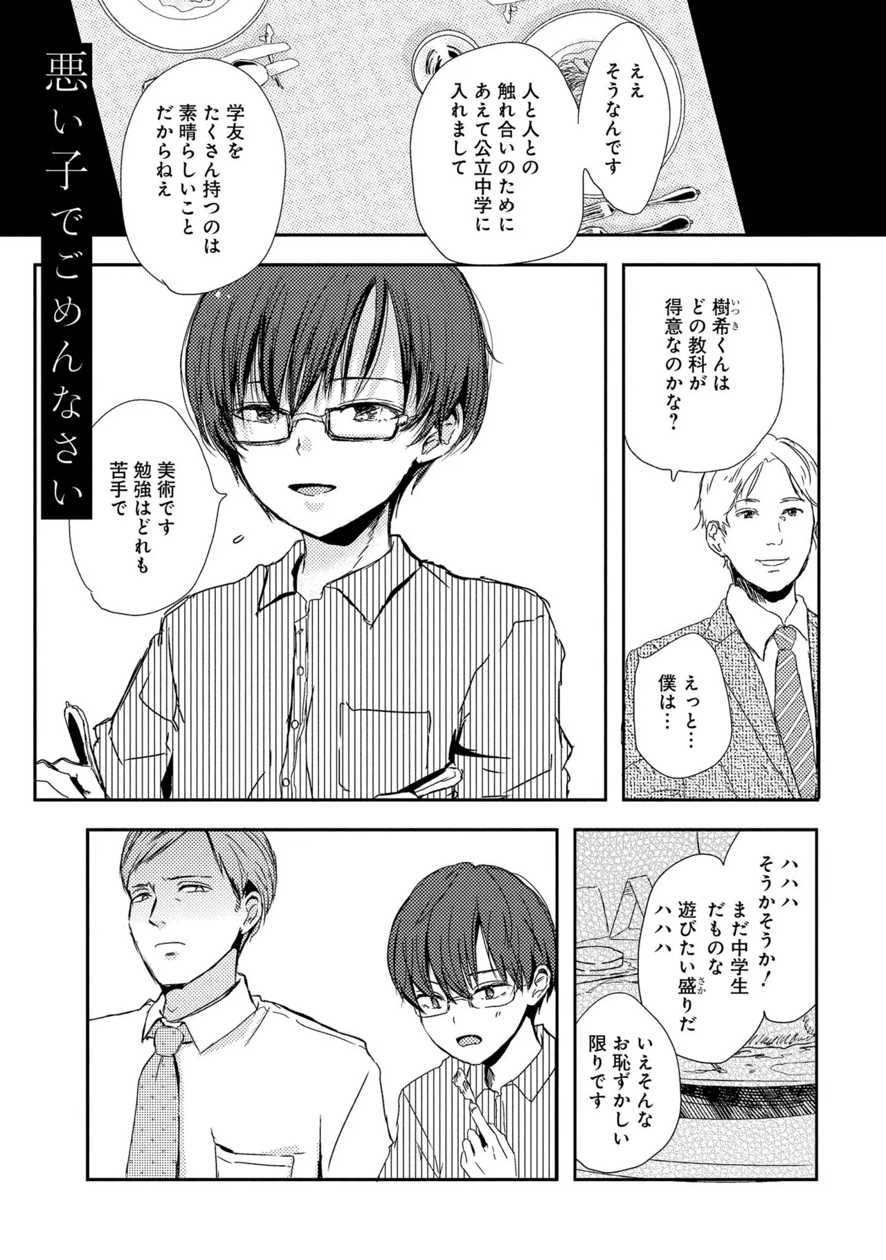 キミに眠る俺の罪 Page.63