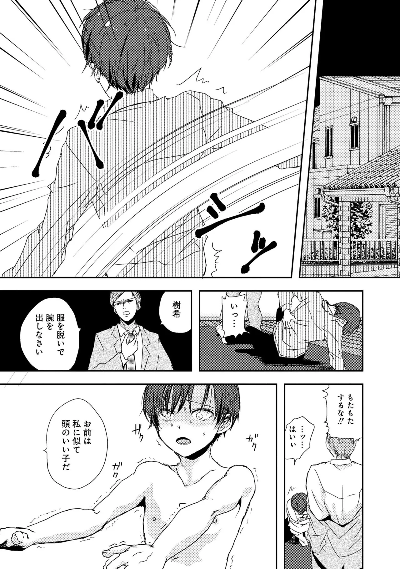 キミに眠る俺の罪 Page.64