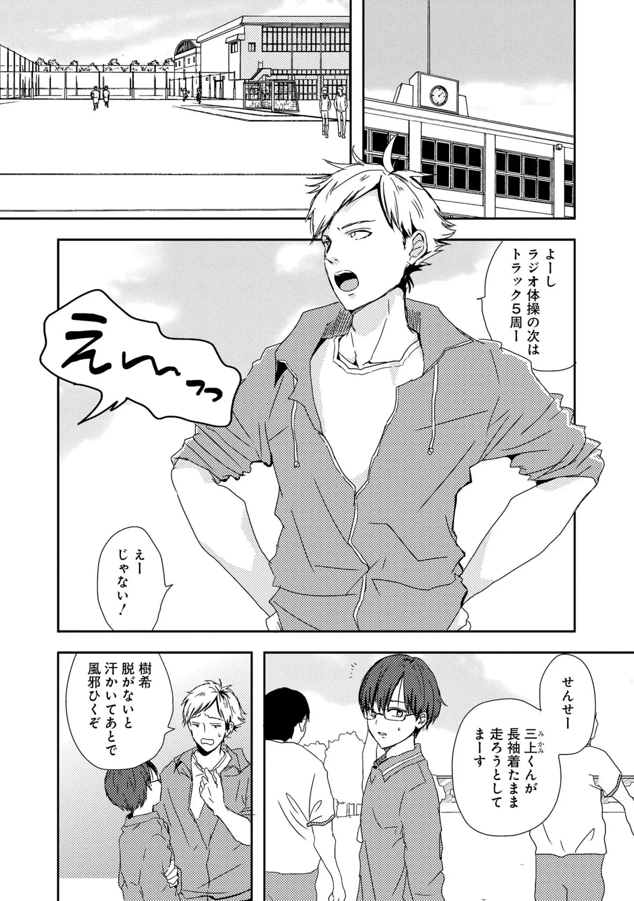 キミに眠る俺の罪 Page.66