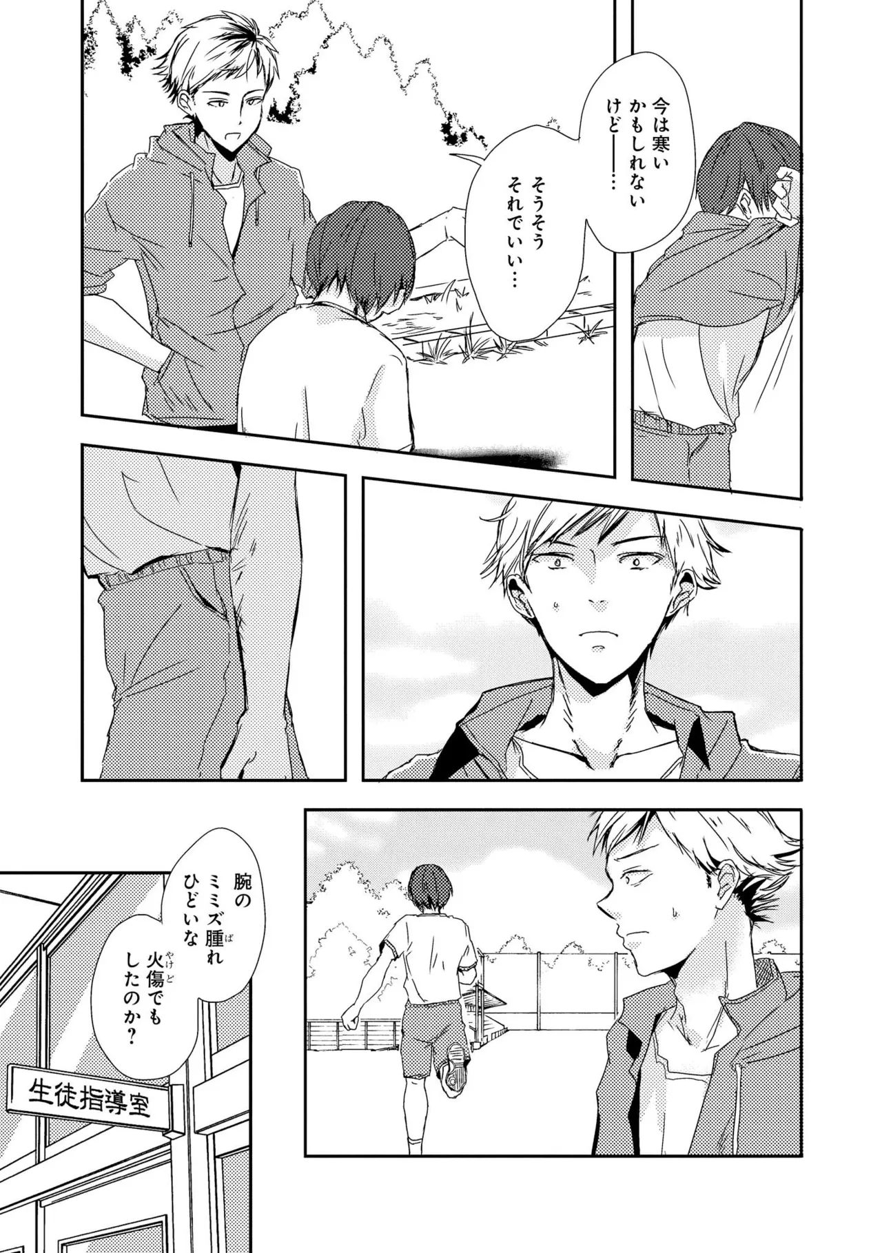 キミに眠る俺の罪 Page.67